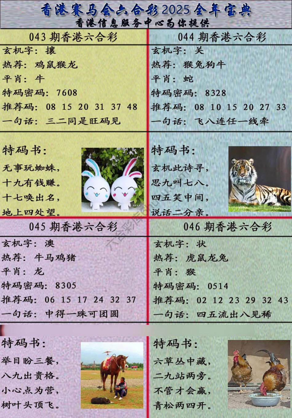 宝典报