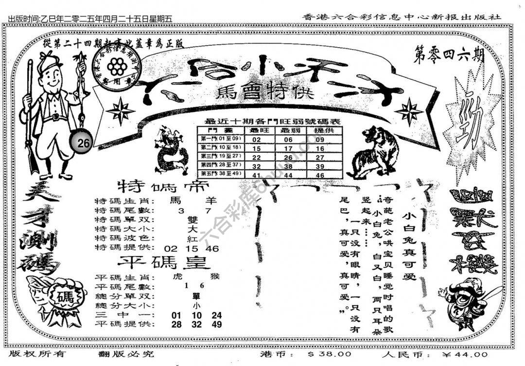 六合小天才