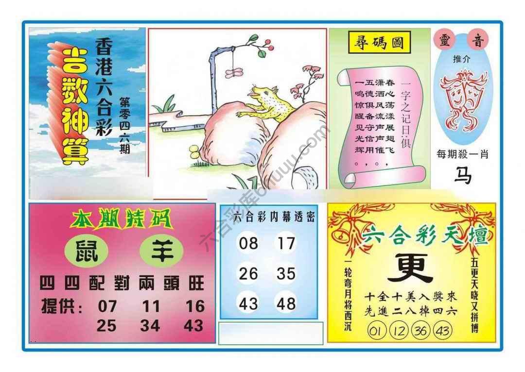 吉数神算