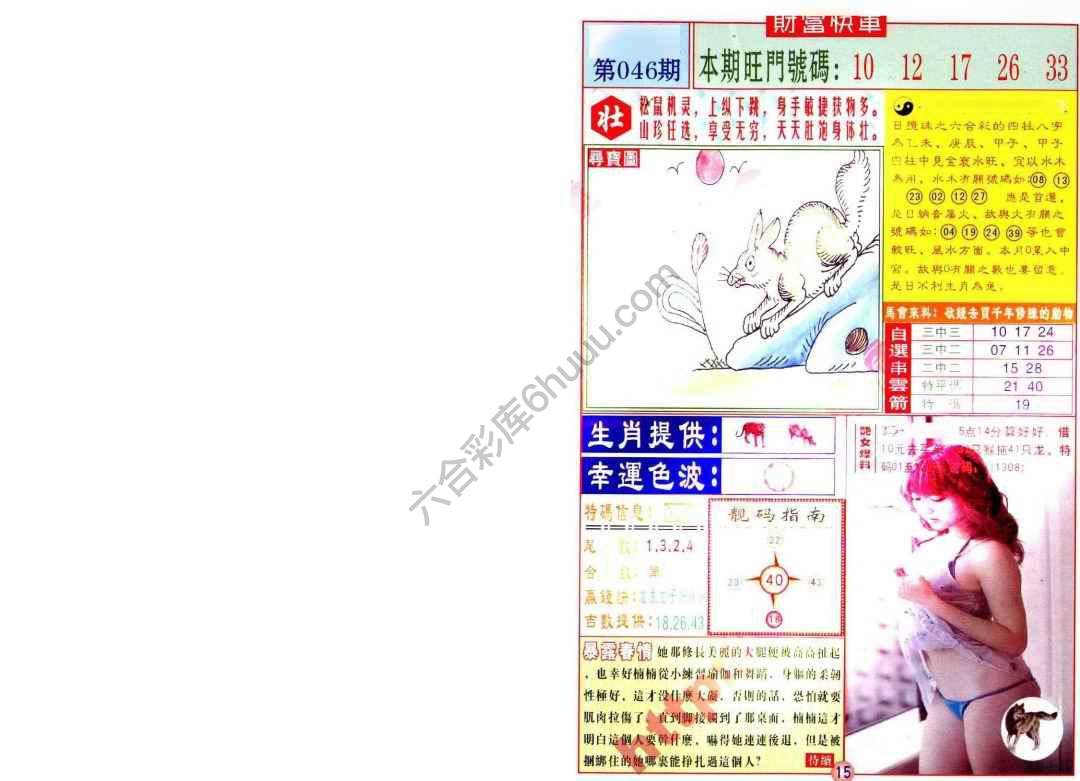 财富快车