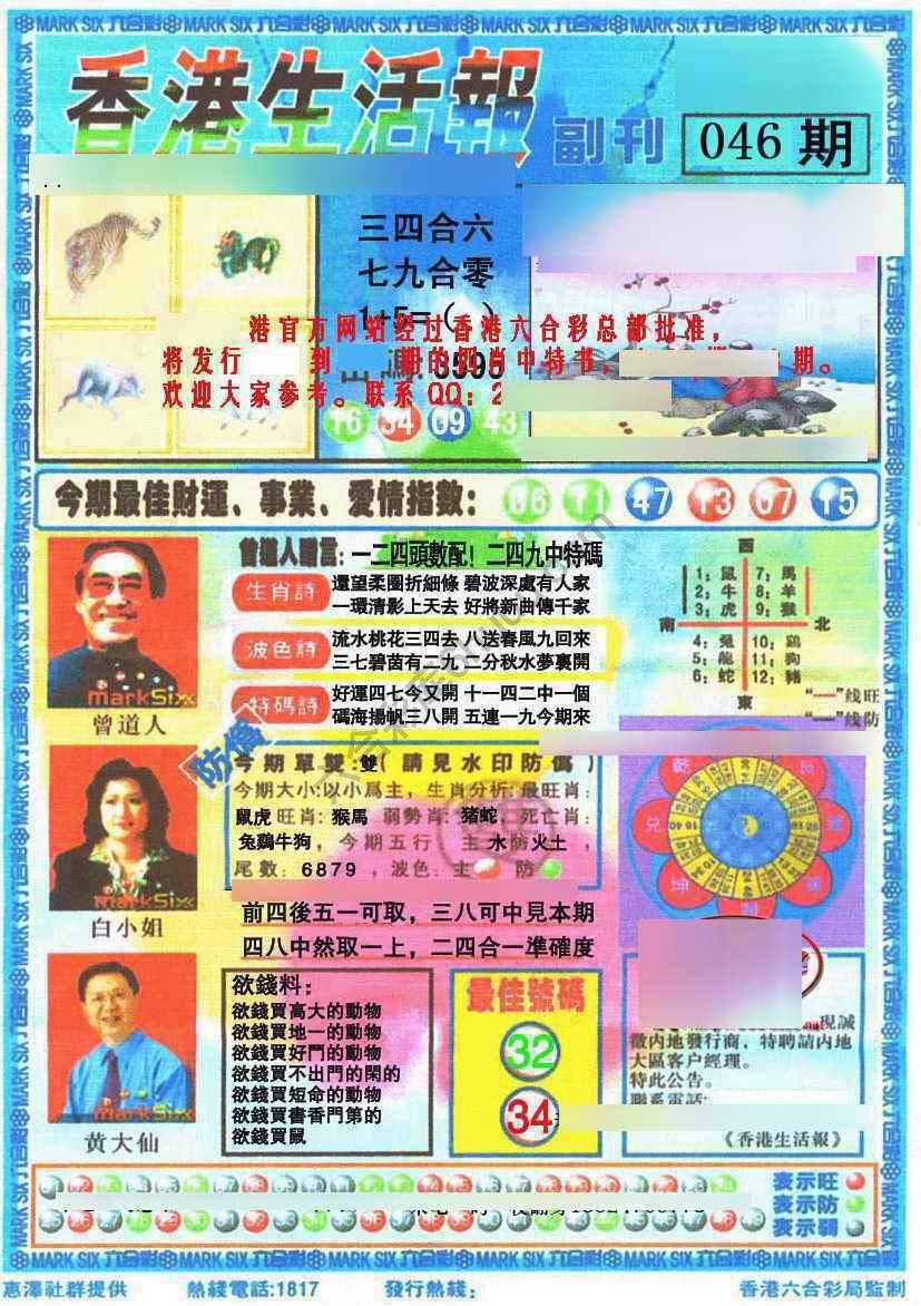 香港生活报