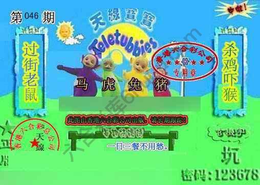 宝宝玄机报