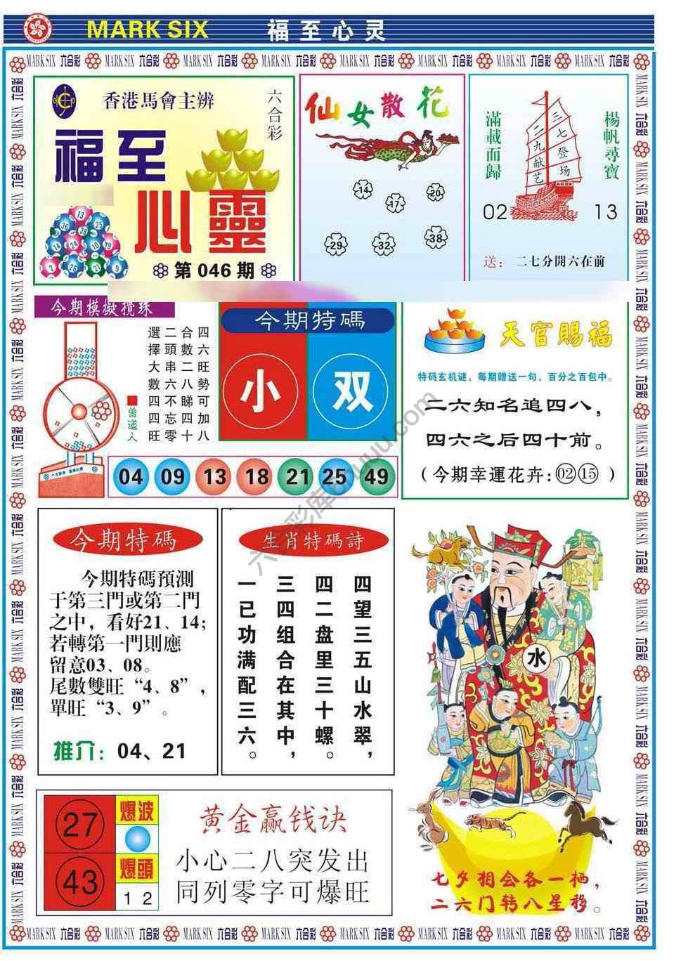 福至心灵