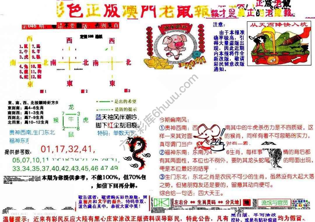 澳门老鼠报