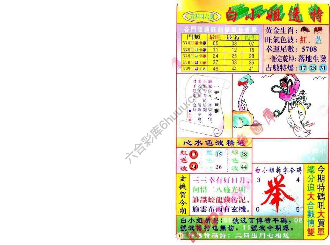 白小姐透特