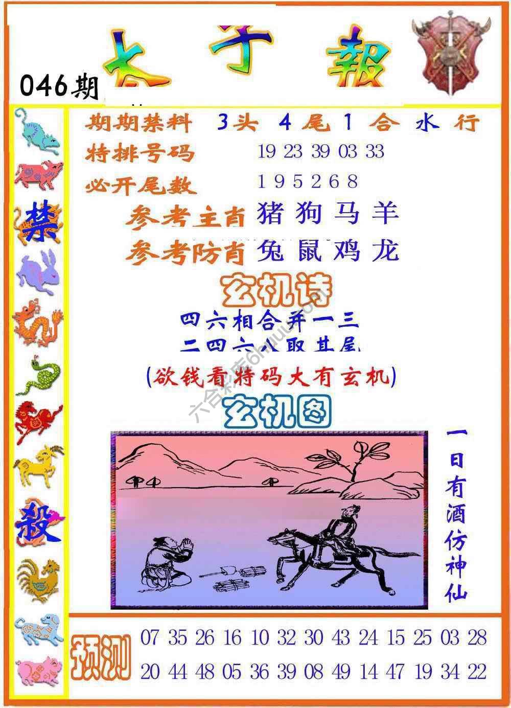 太子报