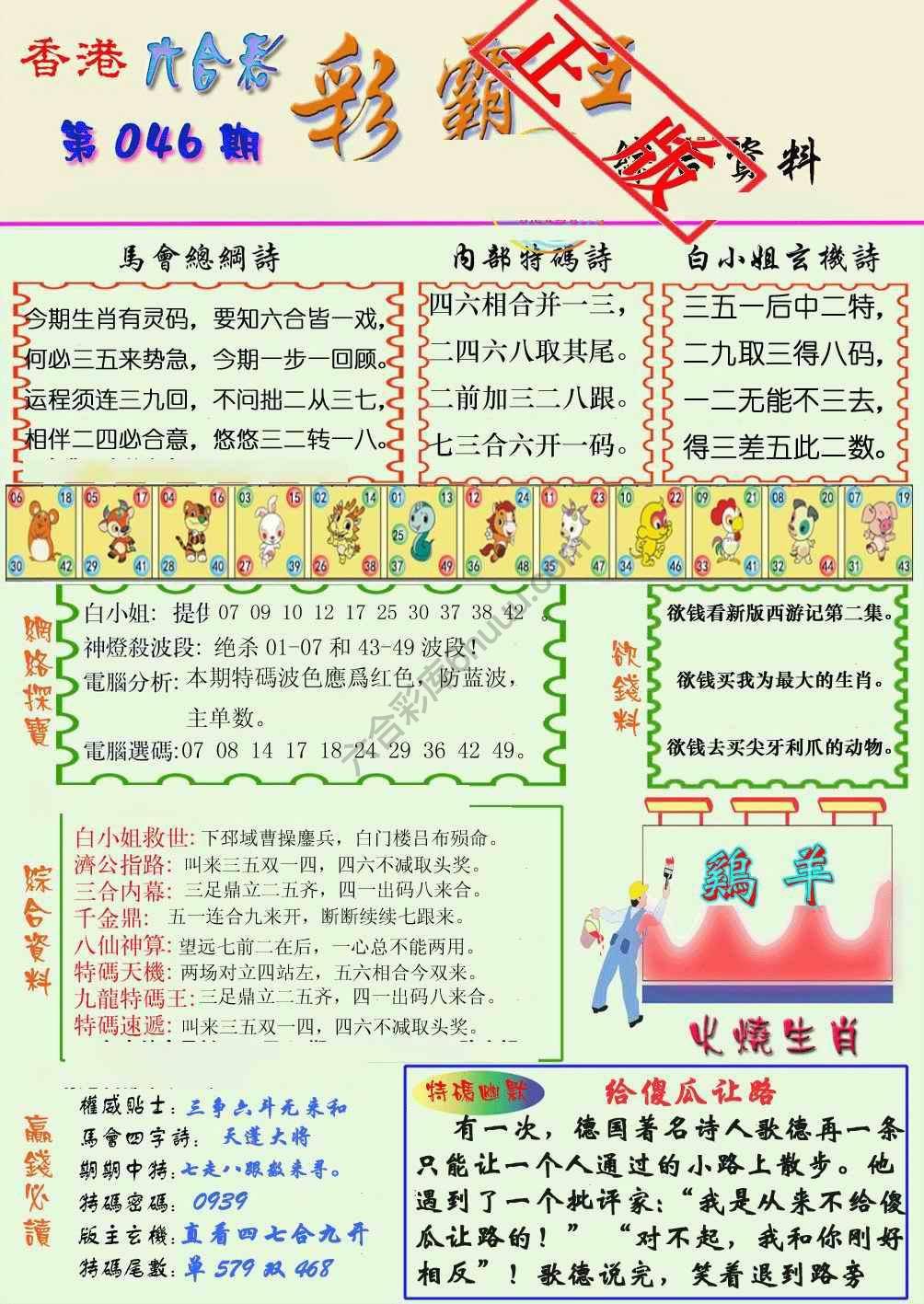 彩霸王