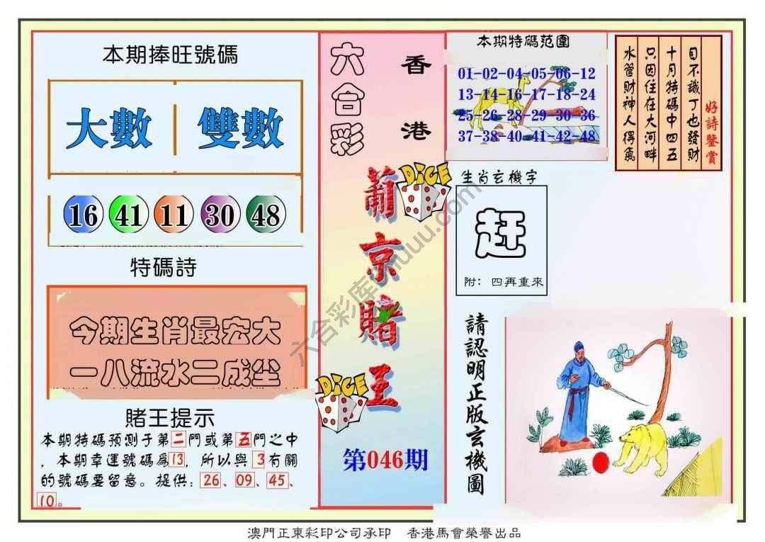 葡京赌王