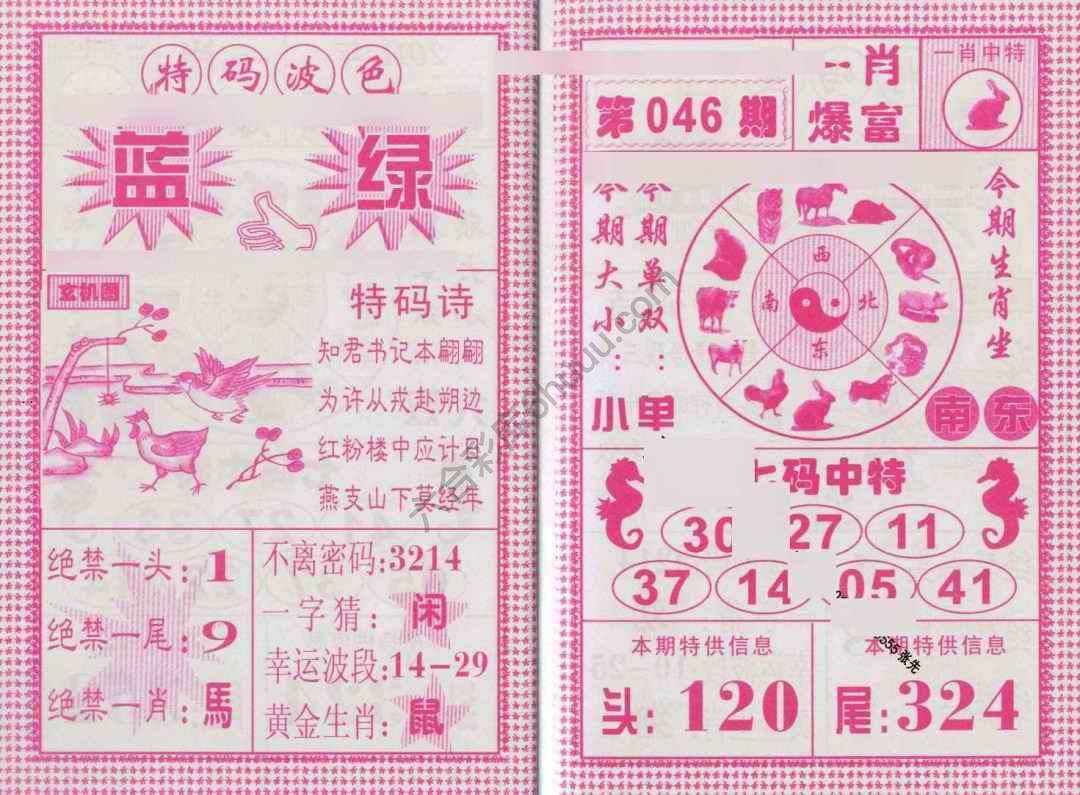 一肖爆富