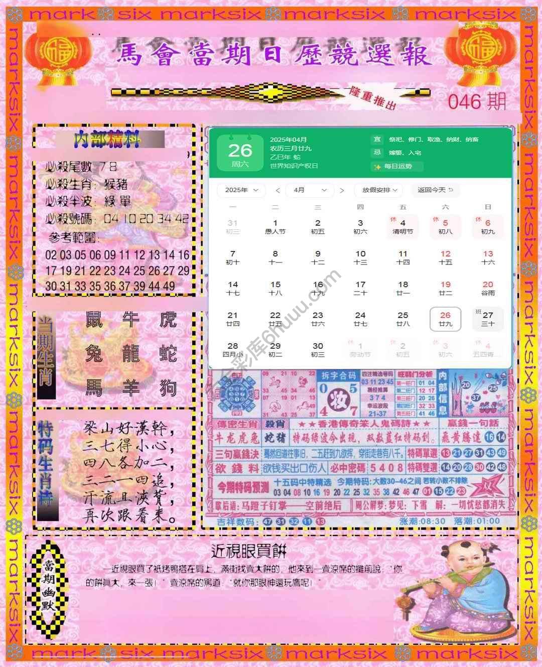 日历精选报