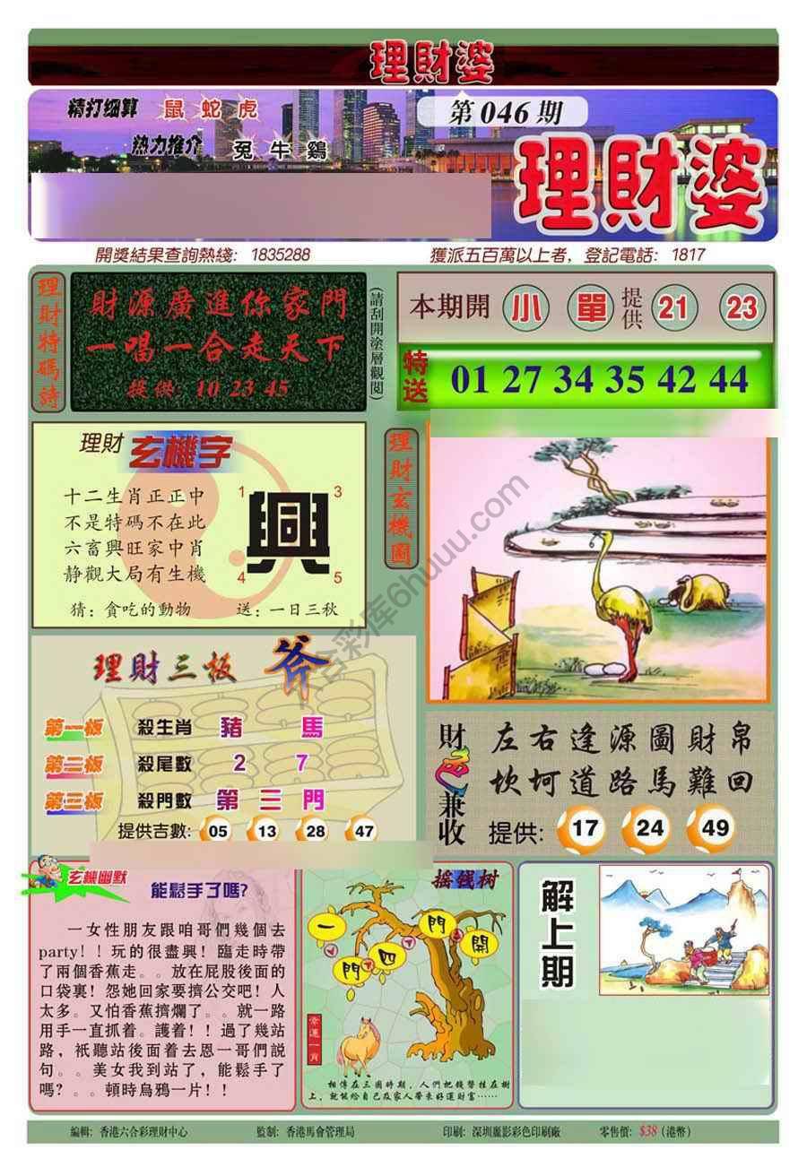 理财婆