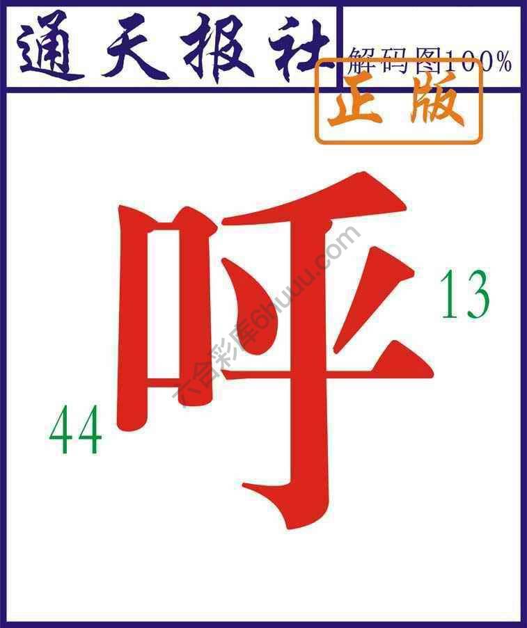 通天报社