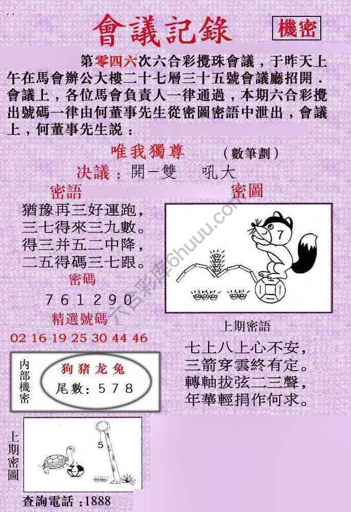 会议记录
