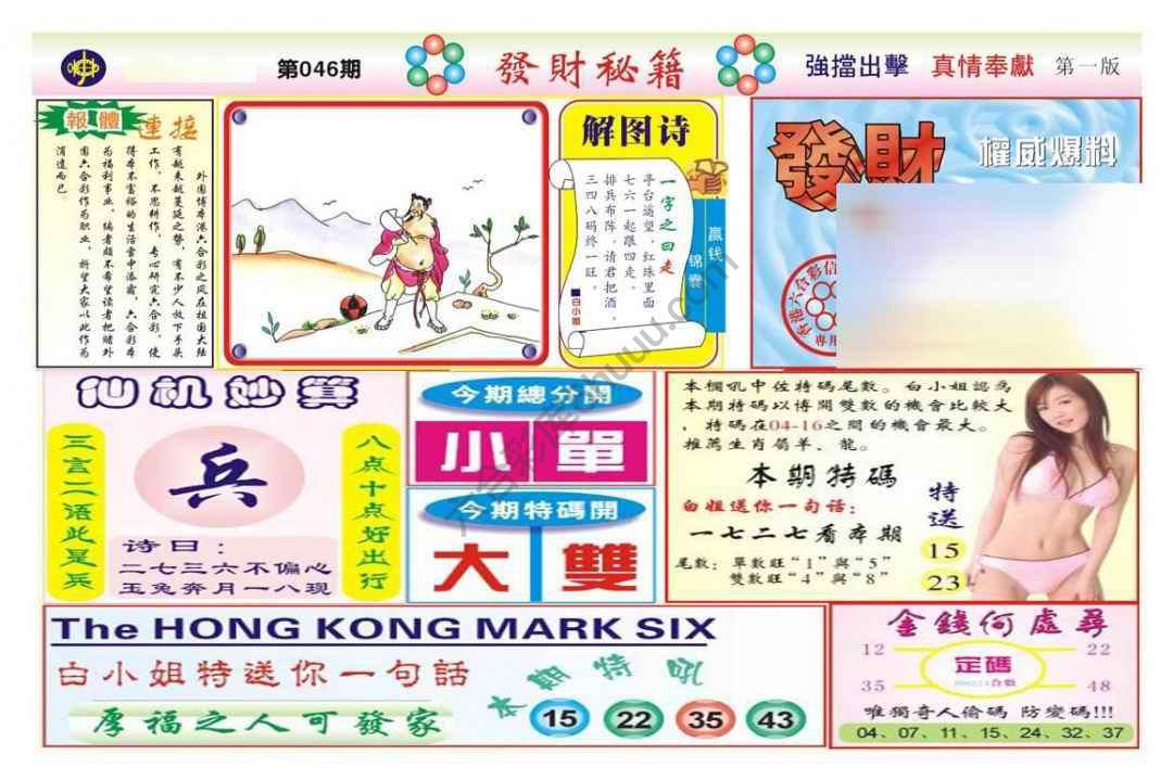 发财秘籍