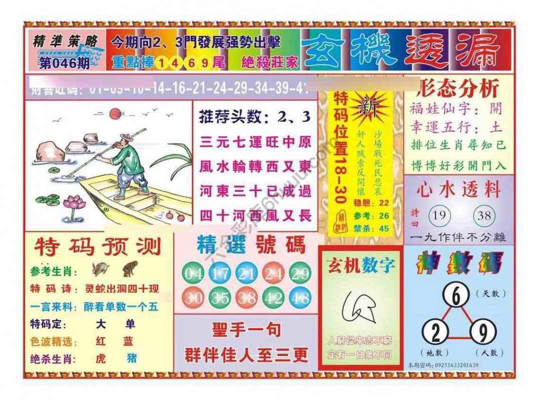 玄机透漏