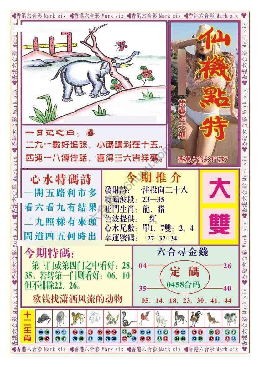 仙机点特
