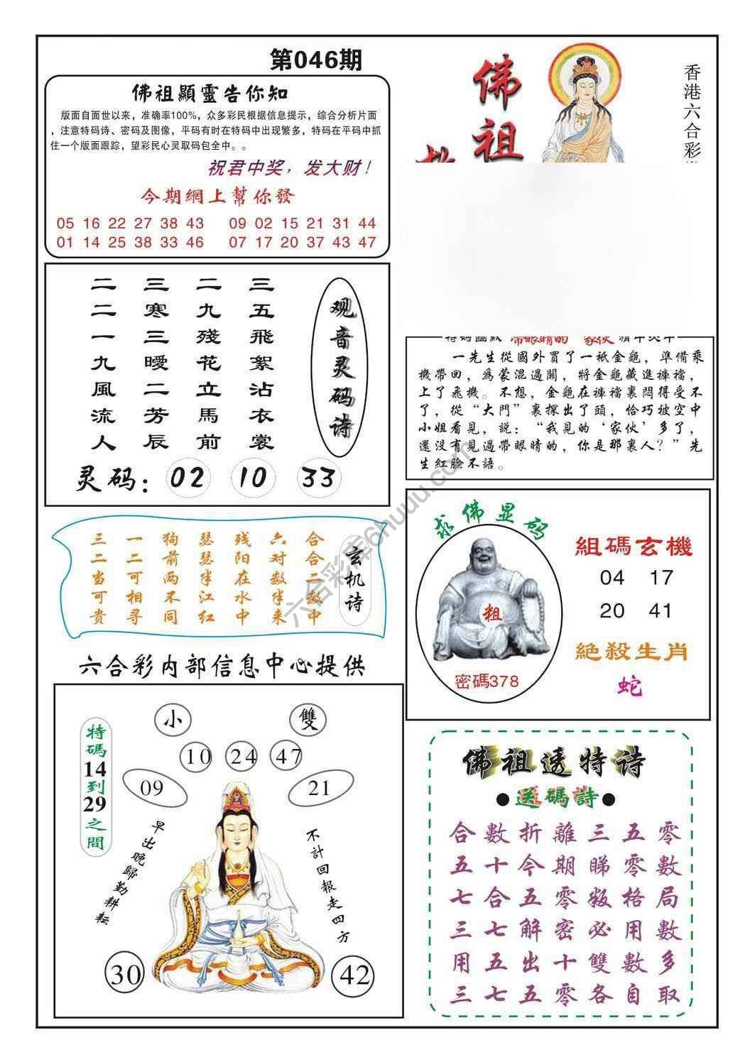 佛祖救世