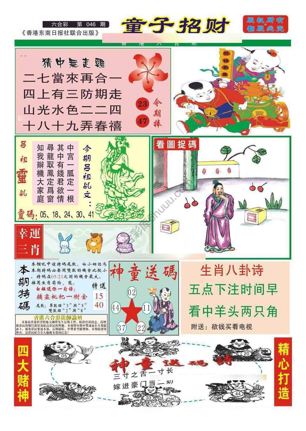 童子招财