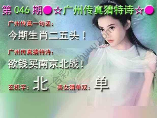 广州传真中特诗