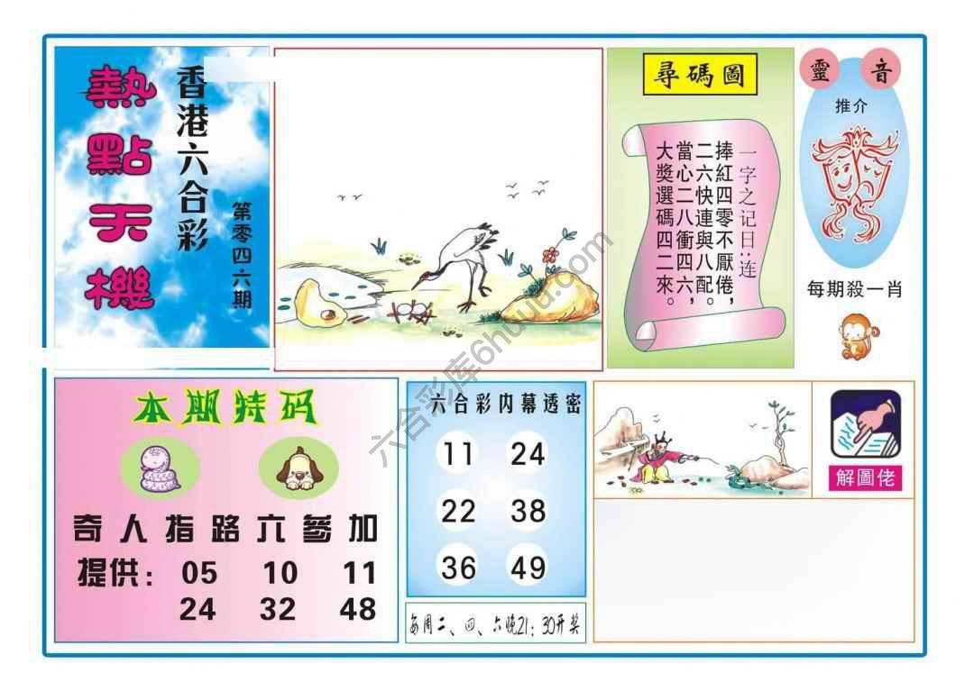 热点天机