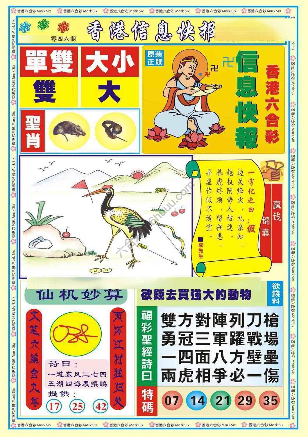 香港信息快报