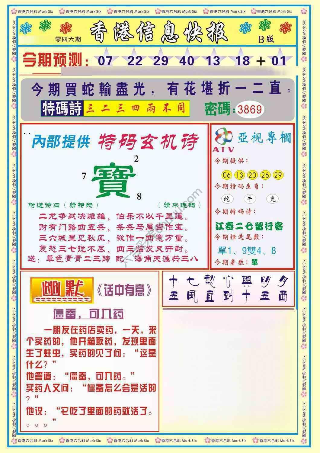 香港信息快报