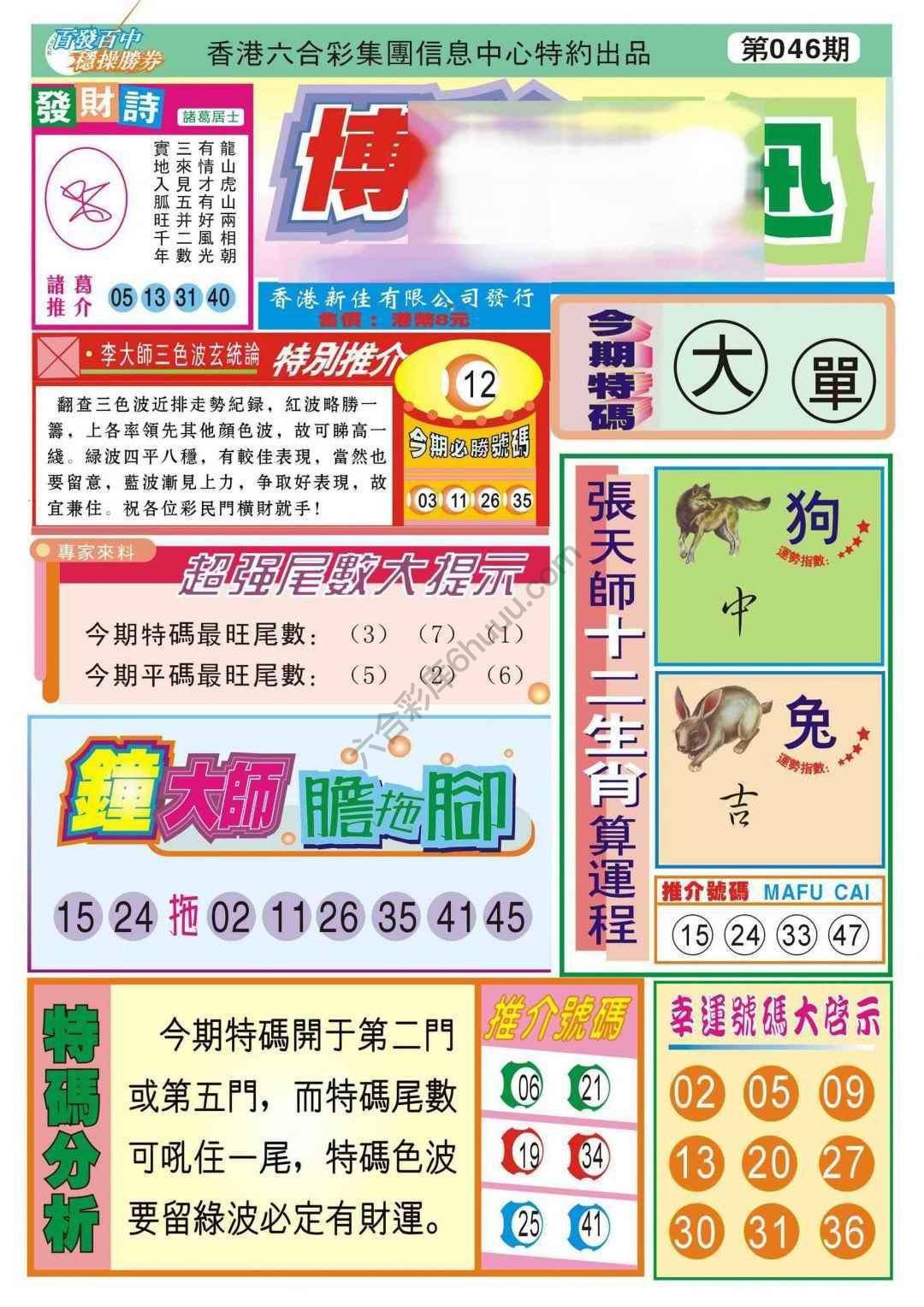 香港博彩快讯
