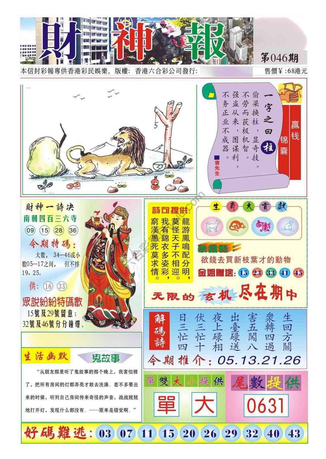 香港财神报