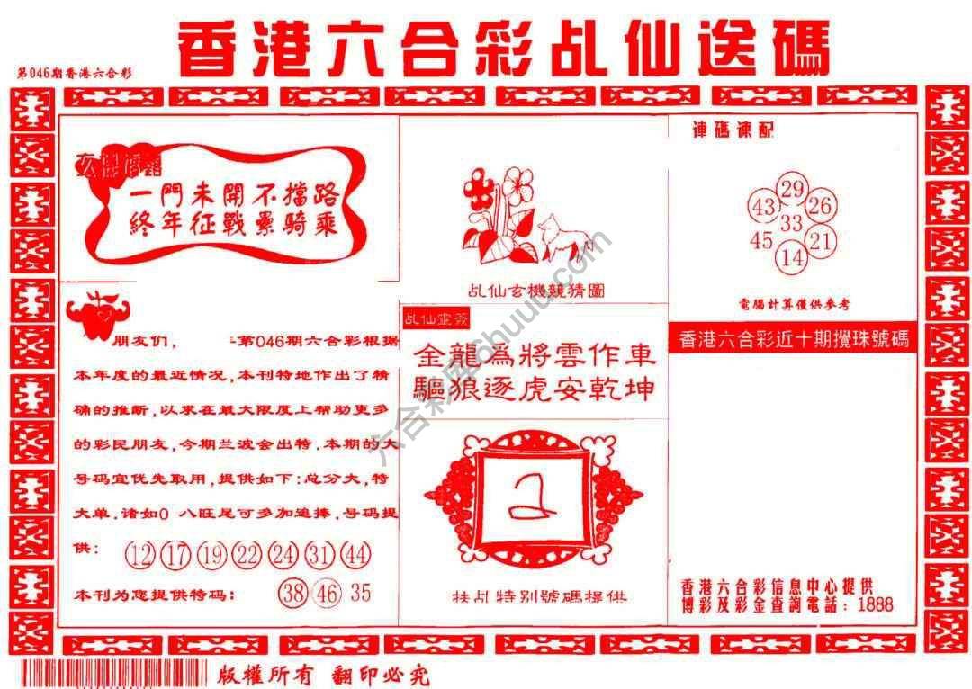 乩仙送码