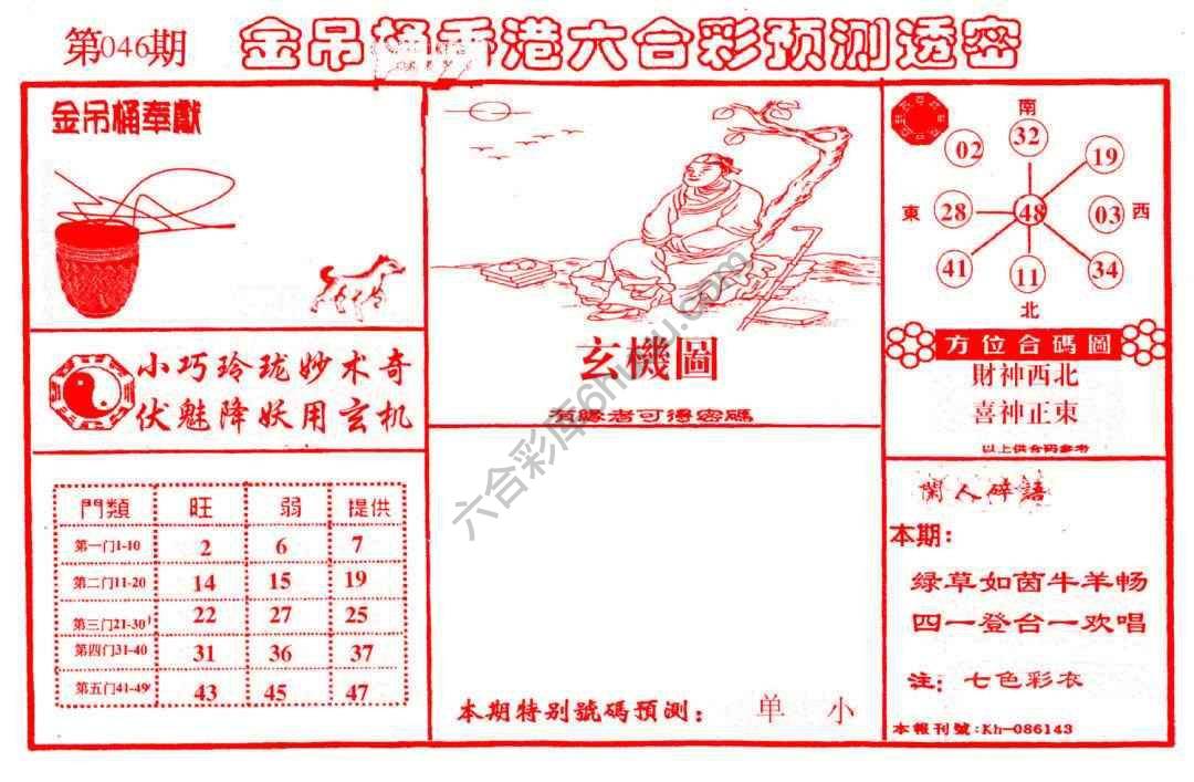 金吊桶