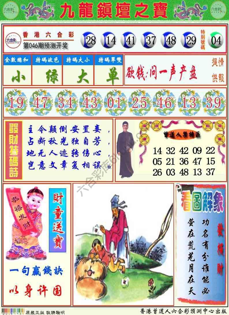 九龙挂牌解特码