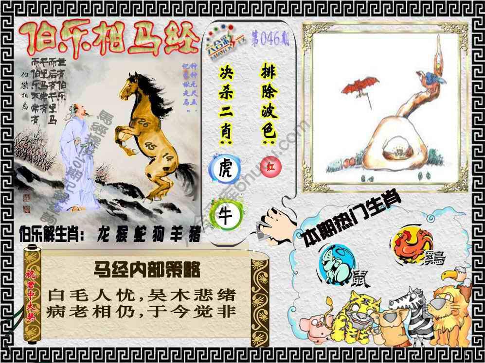 伯乐相马经