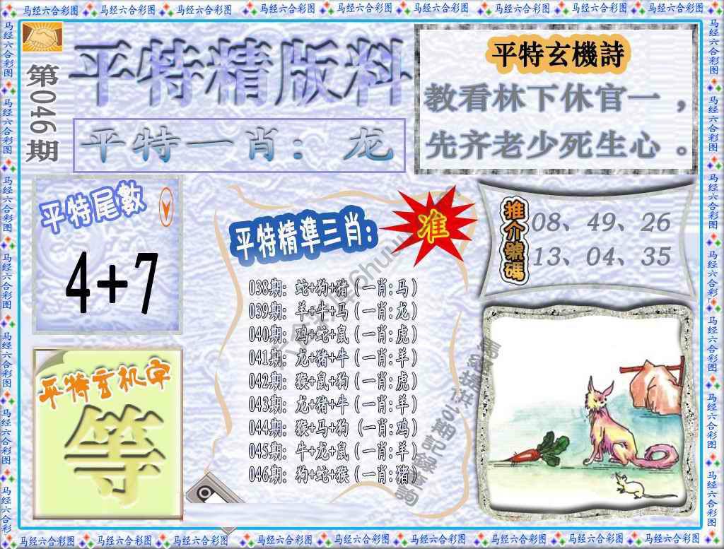 平特精版料