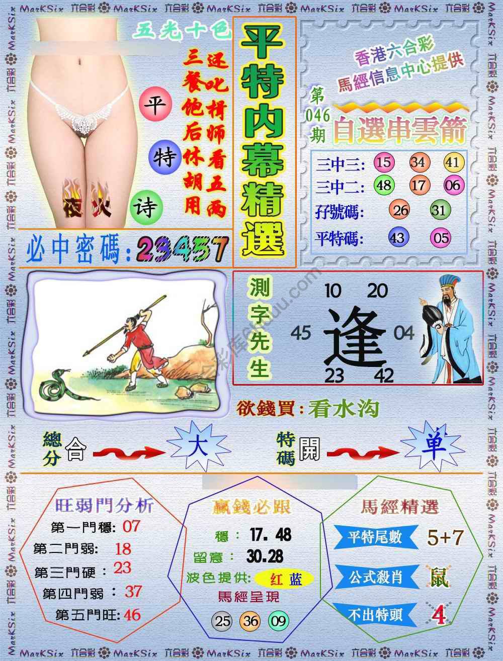 平特内幕精选