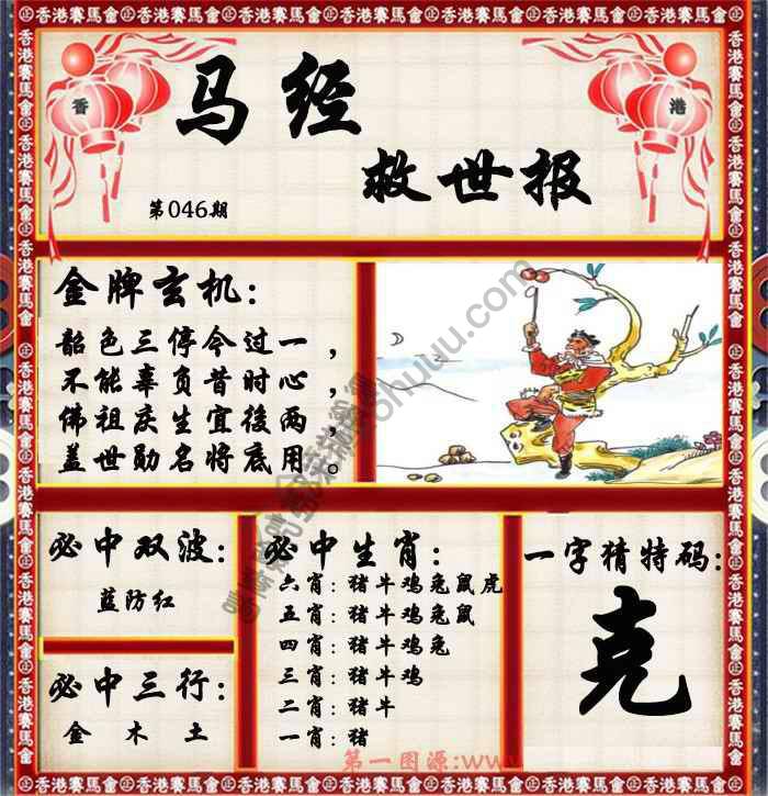 马经救世报