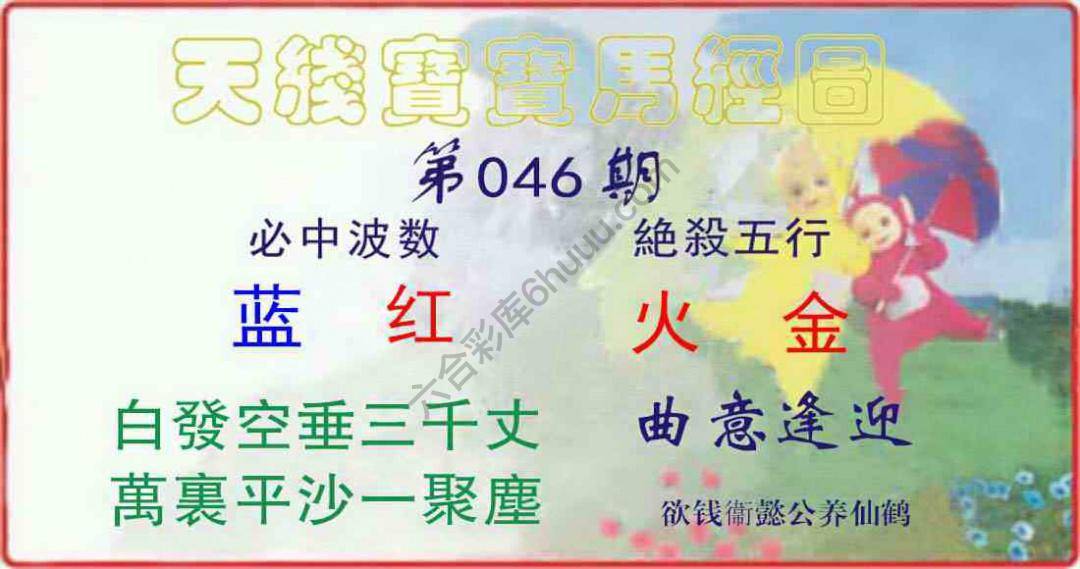 天线宝宝马经图
