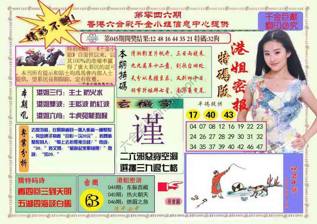 港姐密报