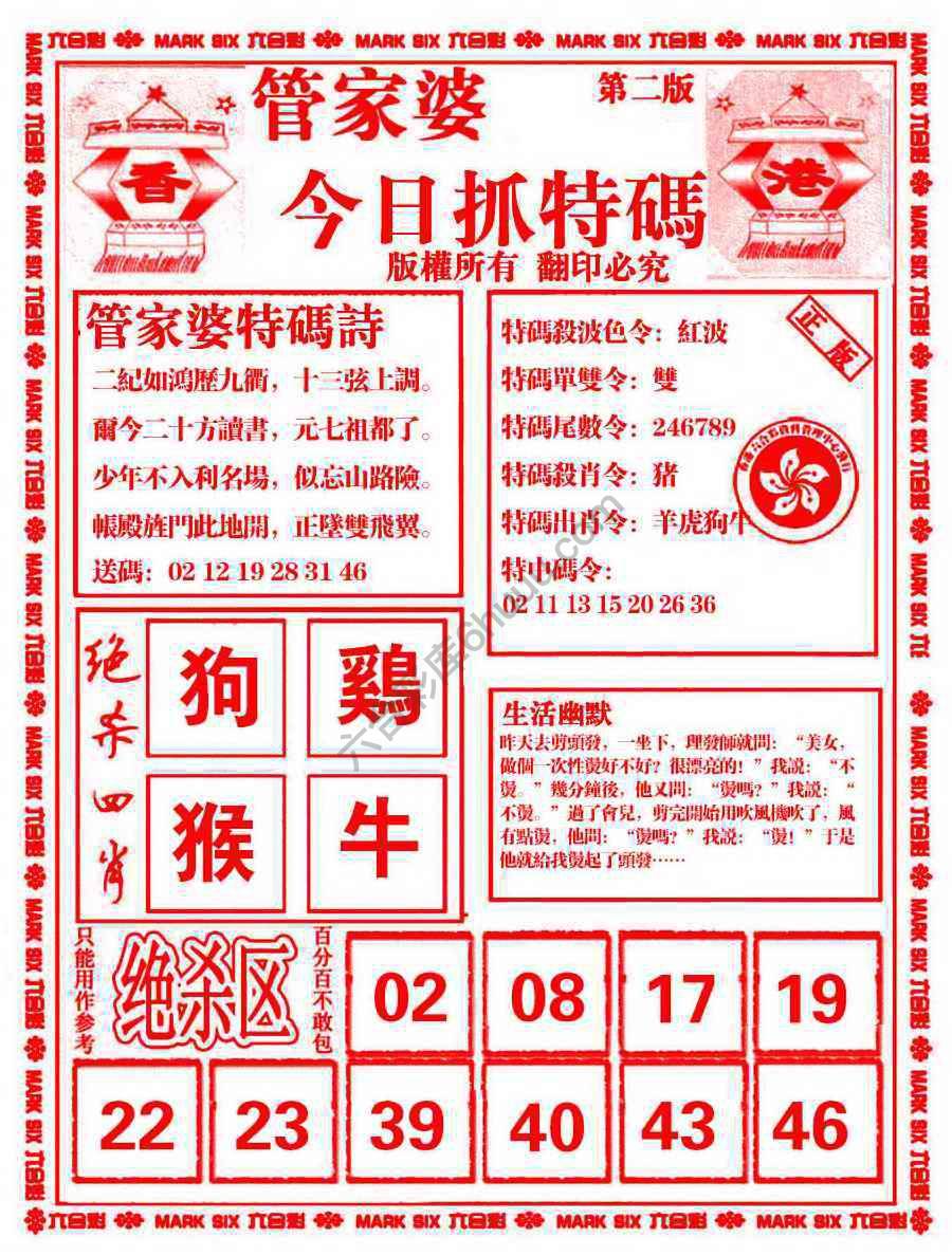 管家婆抓特码