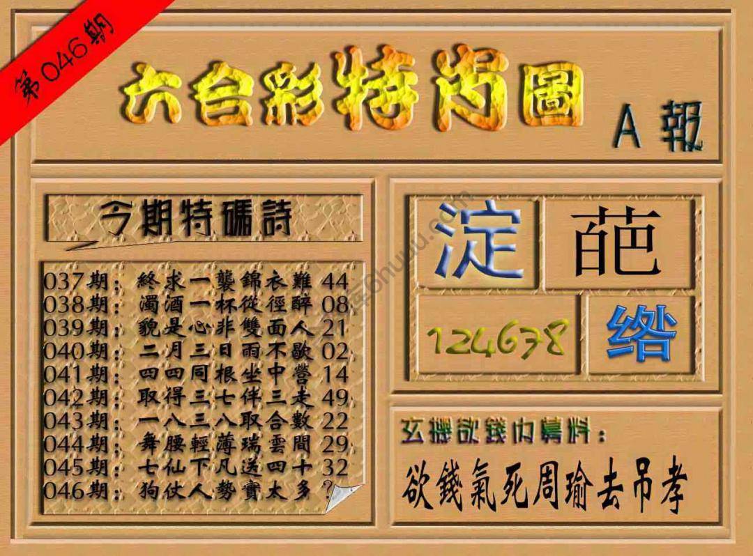 六合彩特肖图