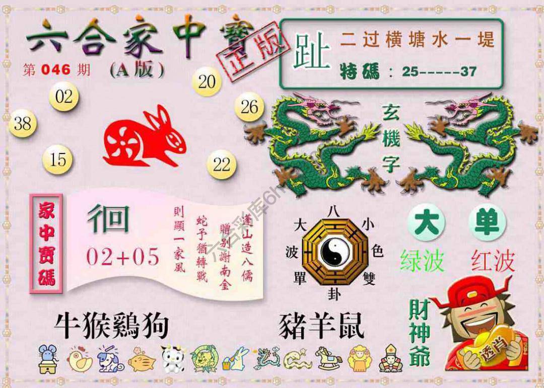 六合家中宝