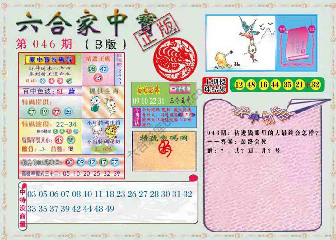 六合家中宝
