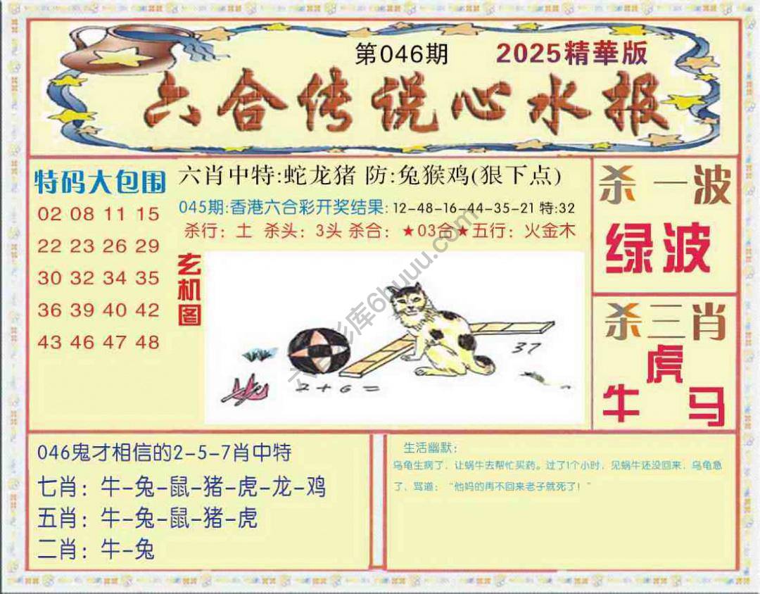 六合传说心水报