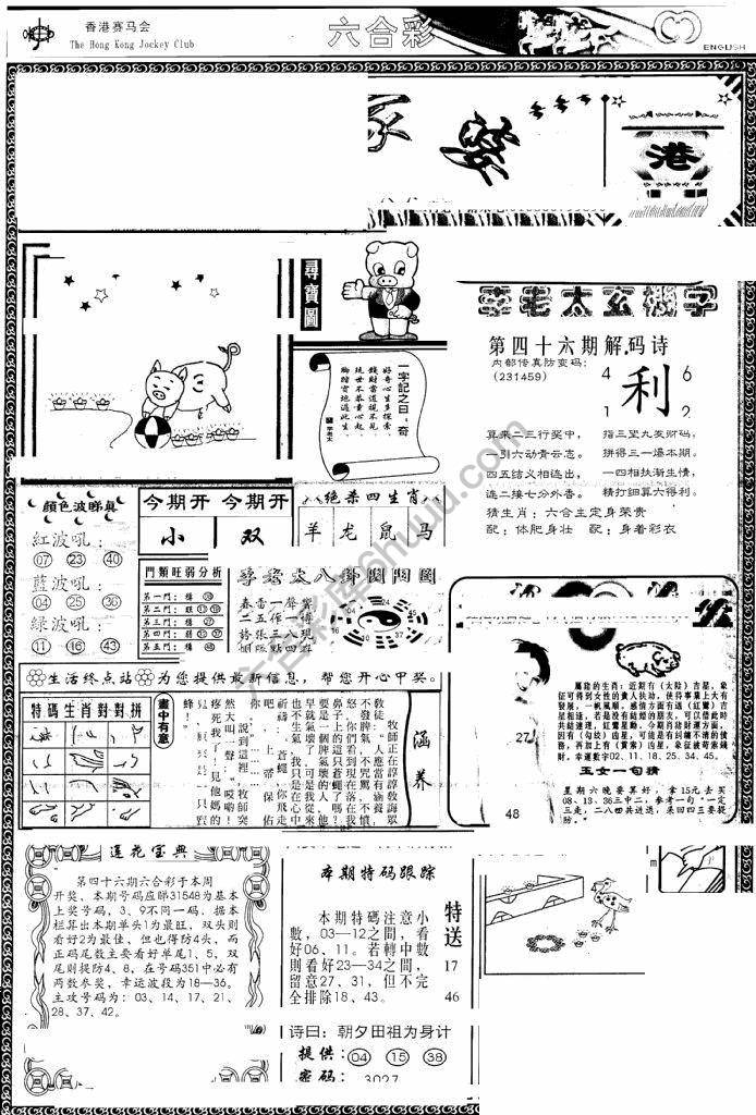 另版管家婆（早图）