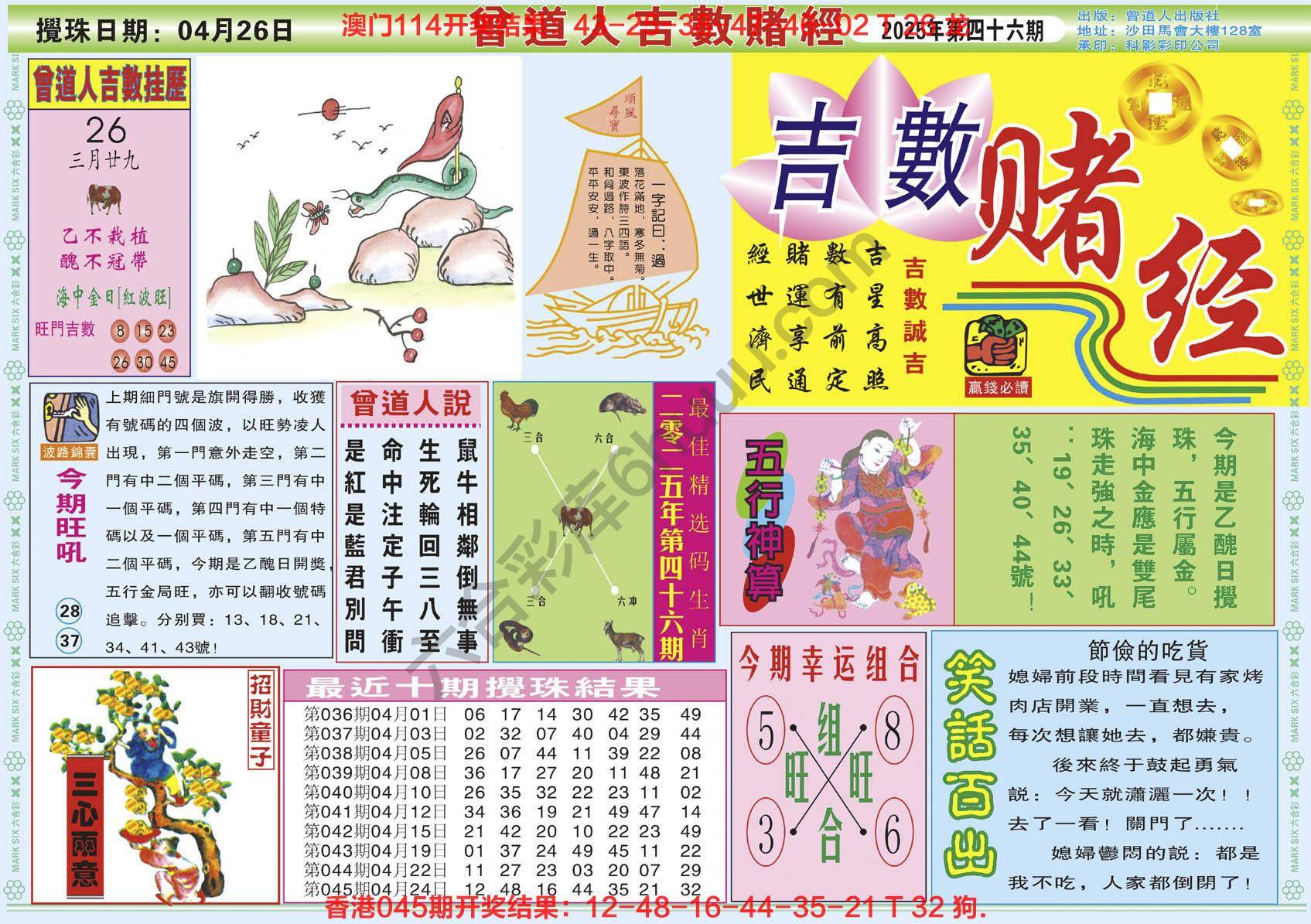 曾道人吉数赌经
