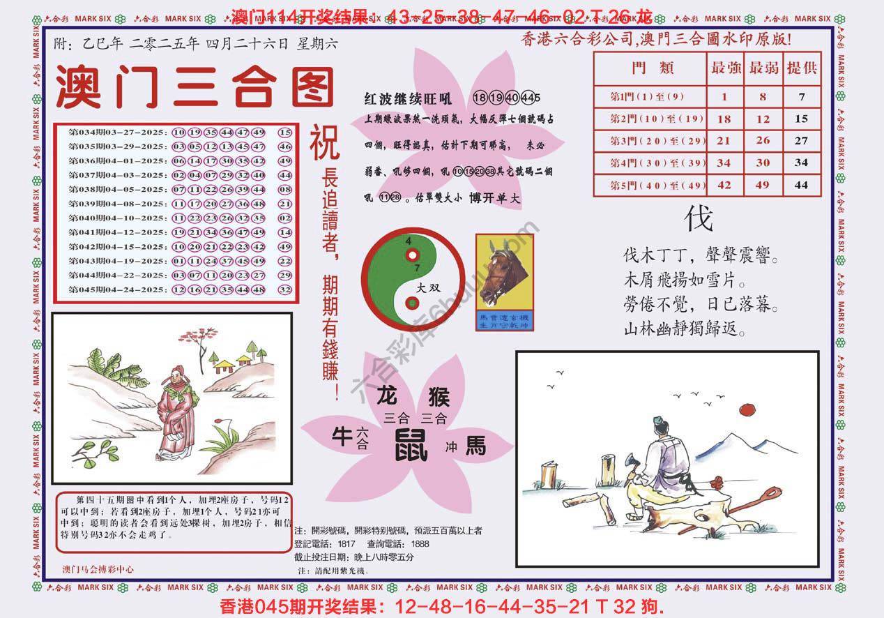 澳门三合图