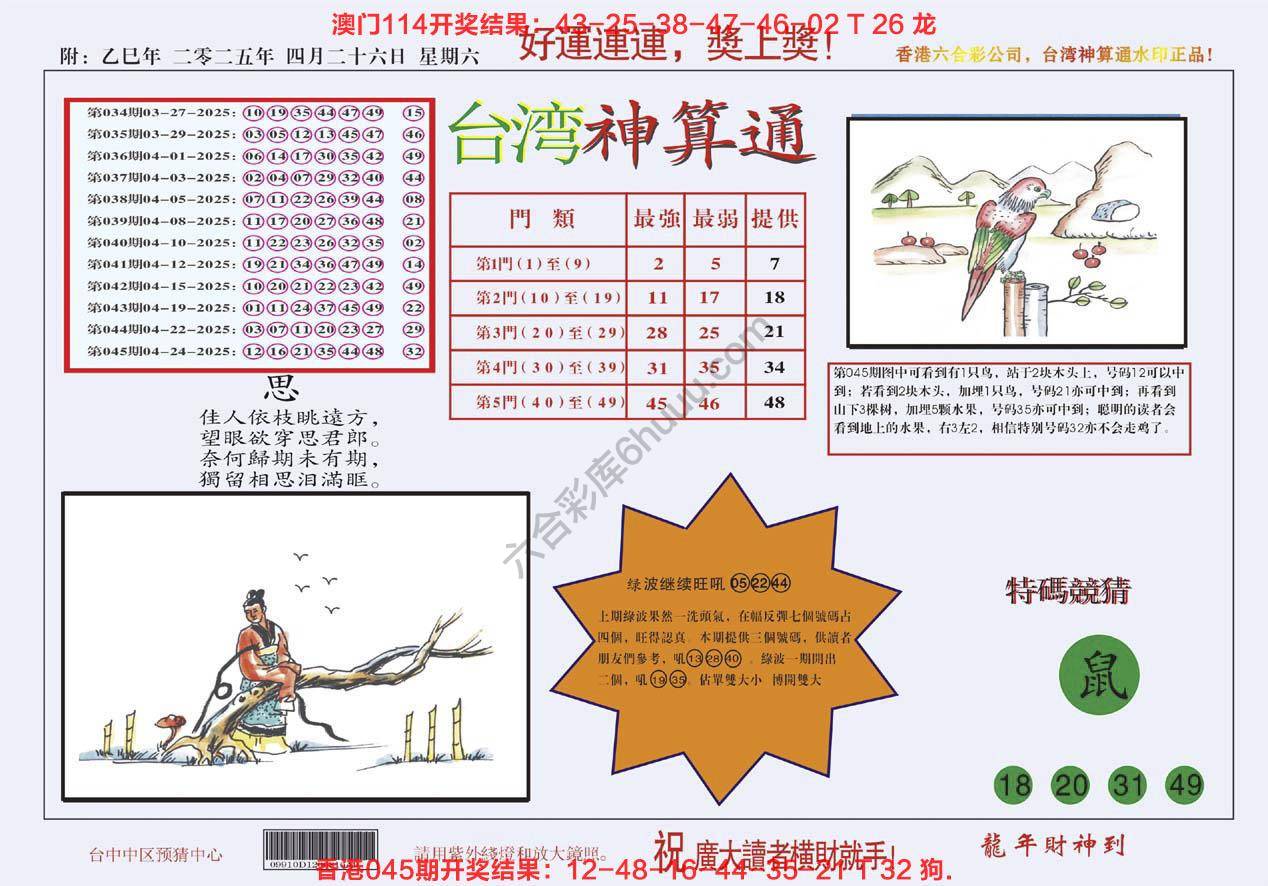 台湾神算通