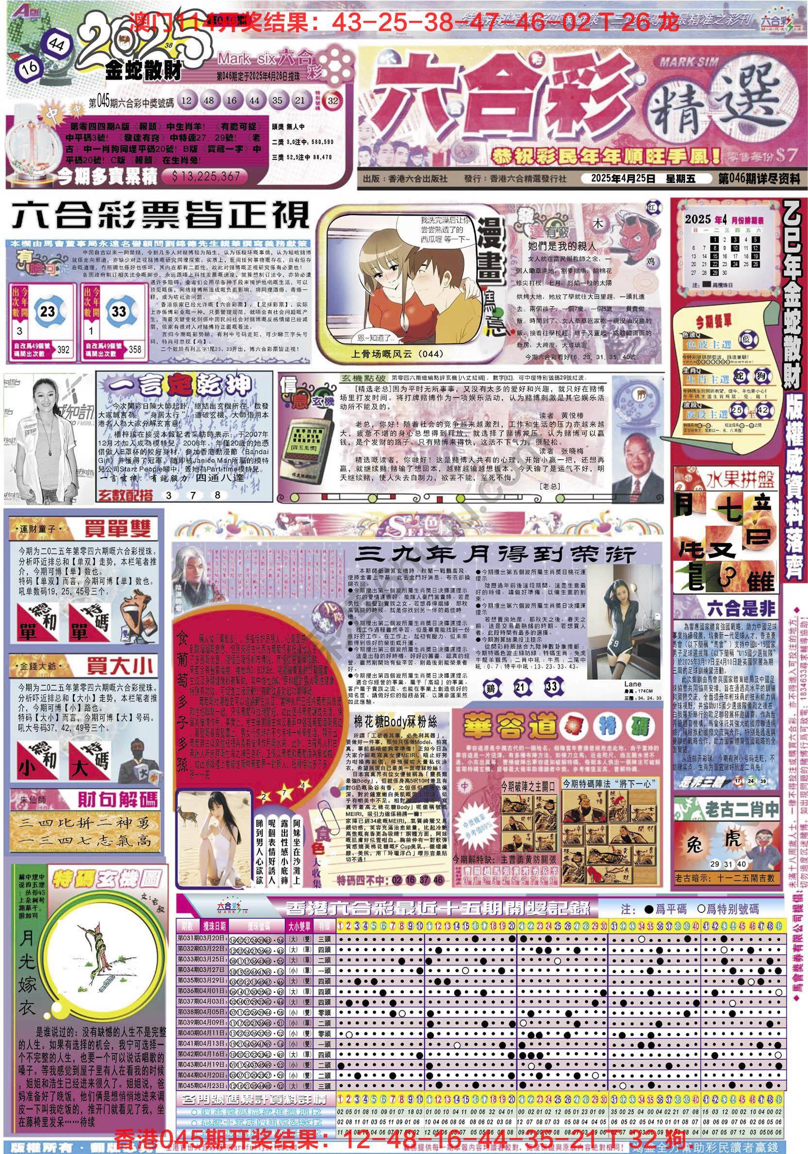 六合精选