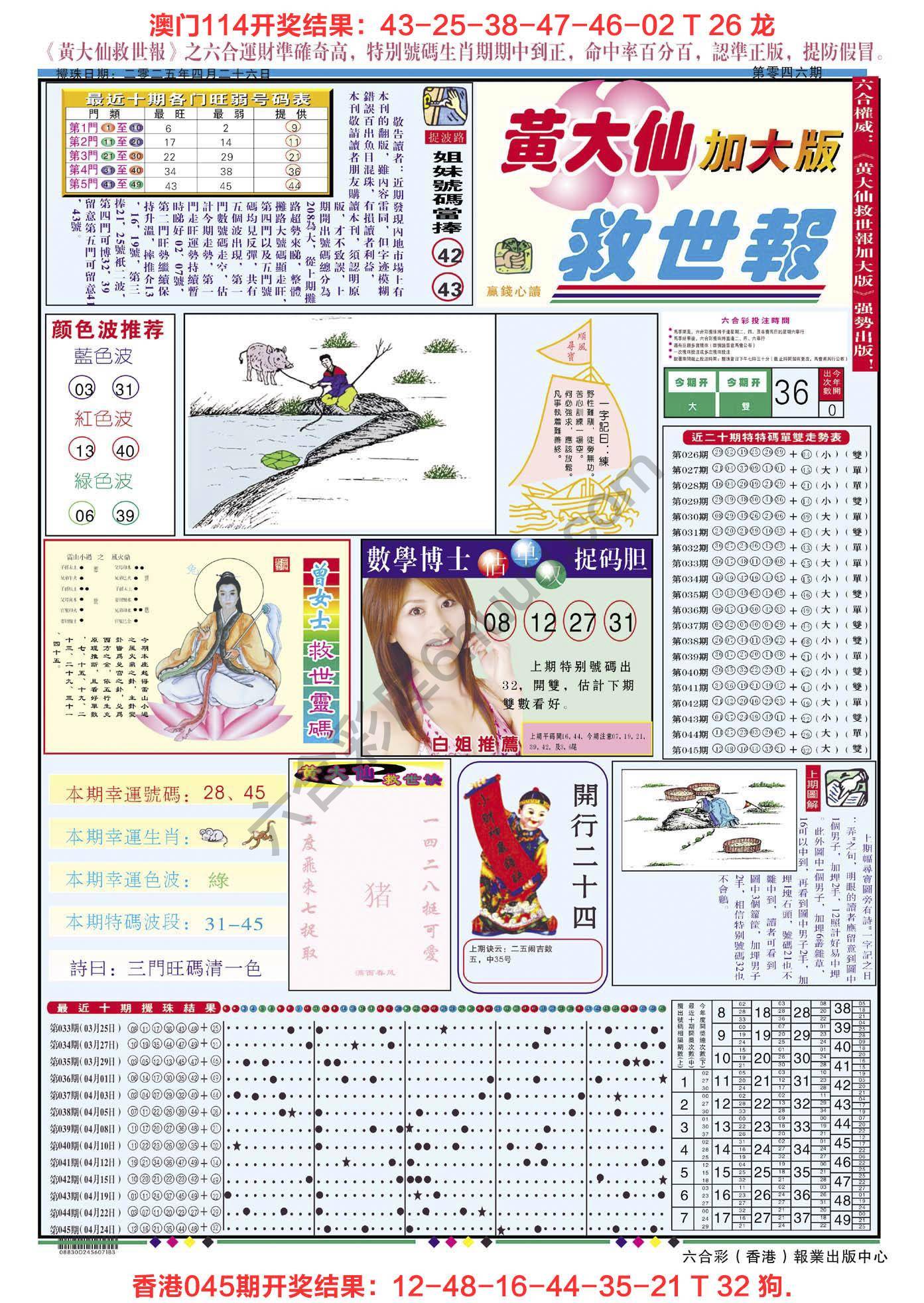 黄大仙救世报（加大版）