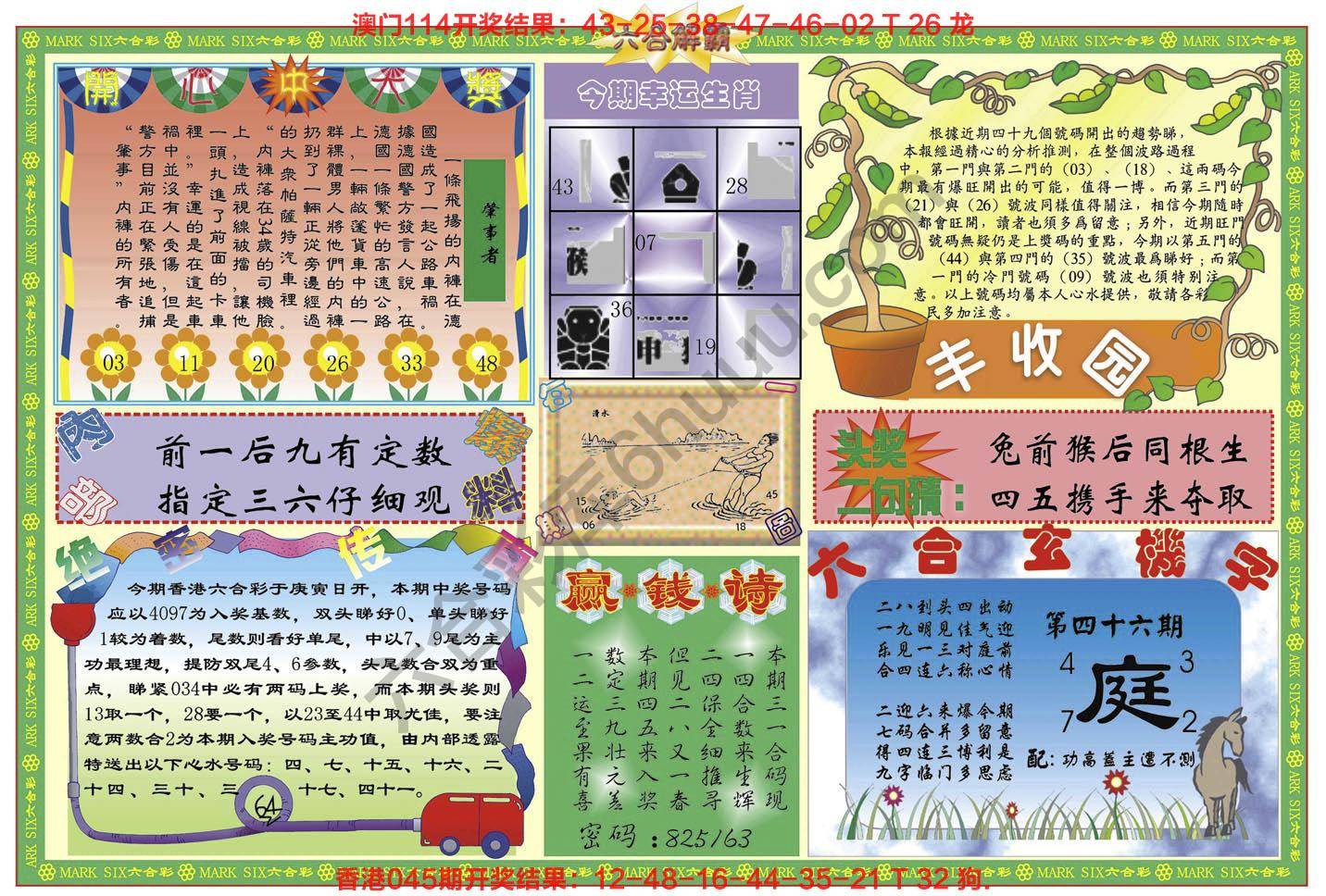 六合解霸