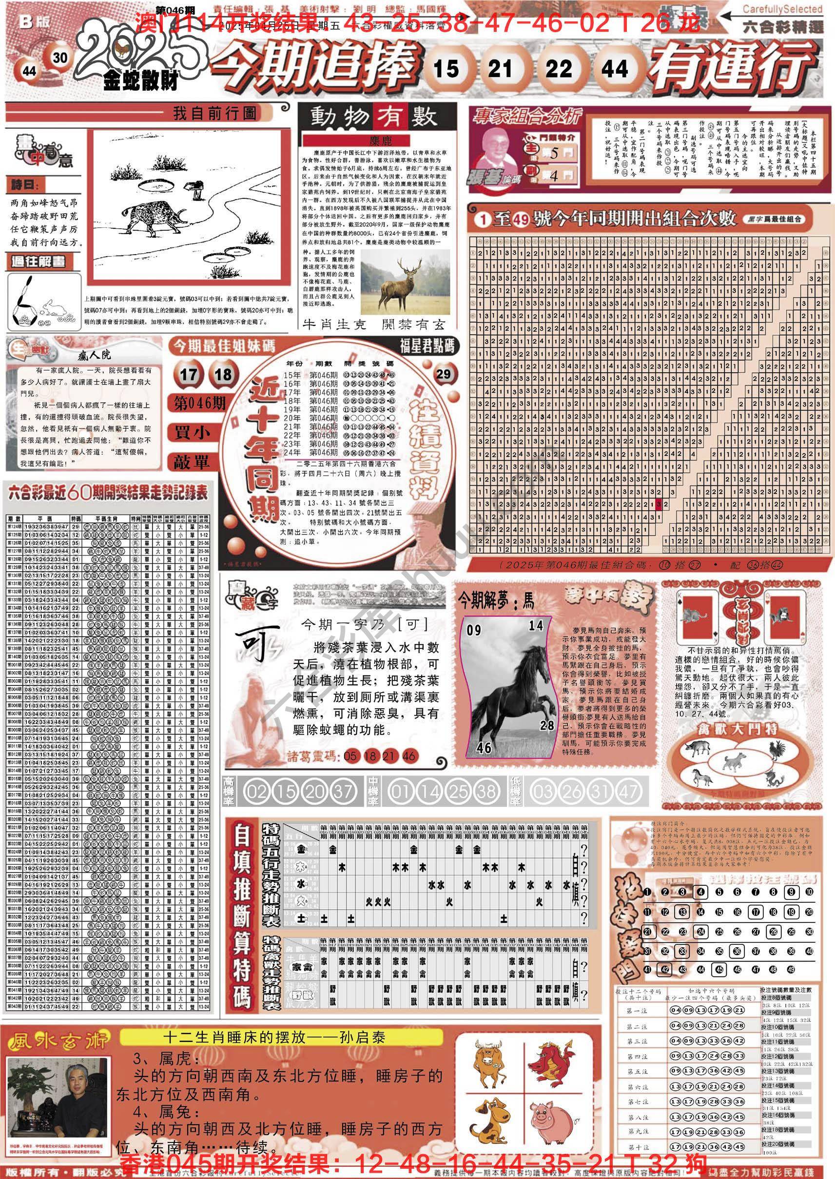 六合精选